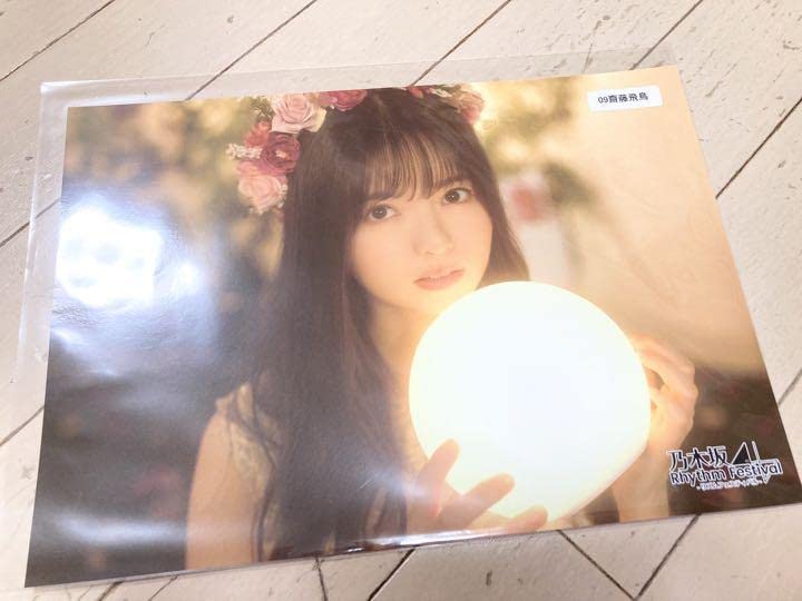 齋藤飛鳥　ミニポスター 駿河屋 - 【買取】A4ミニポスター 齋藤飛鳥（Sing Out!衣装/左手